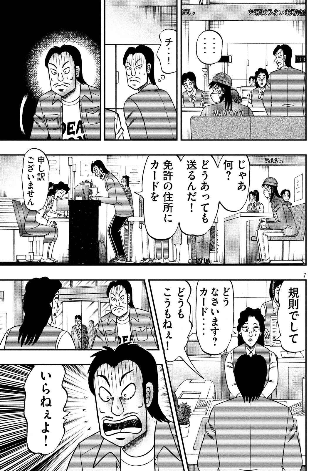 賭博堕天録カイジワン・ポーカー編 第326話 - Page 7