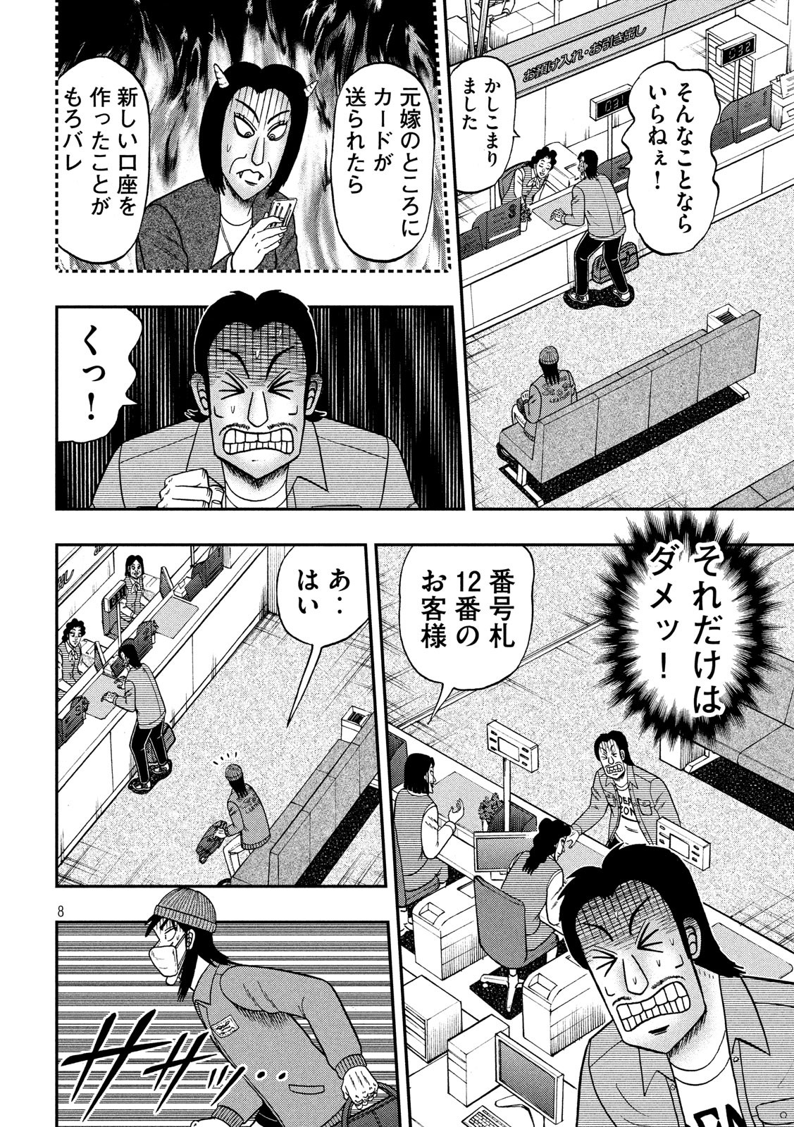 賭博堕天録カイジワン・ポーカー編 第326話 - Page 8