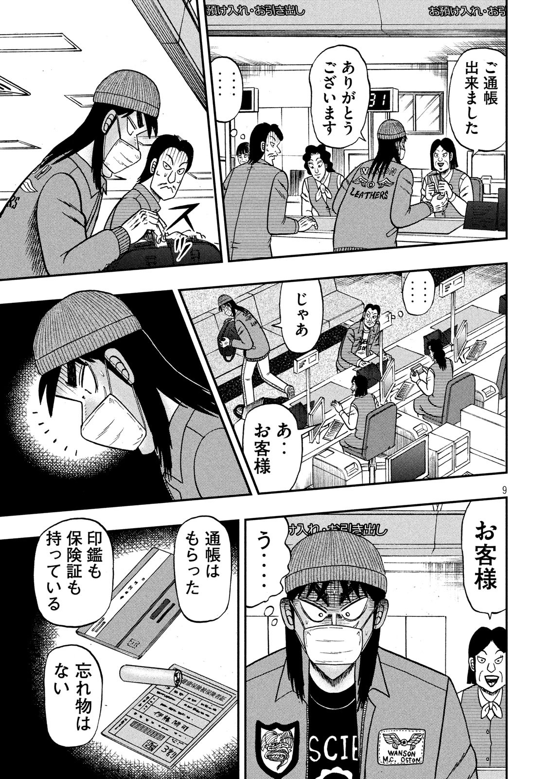 賭博堕天録カイジワン・ポーカー編 第326話 - Page 9