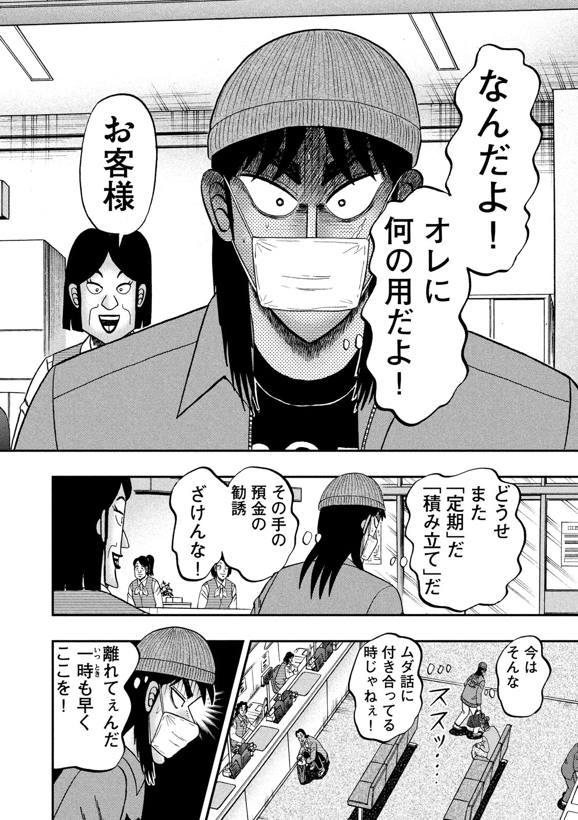 賭博堕天録カイジワン・ポーカー編 第326話 - Page 10