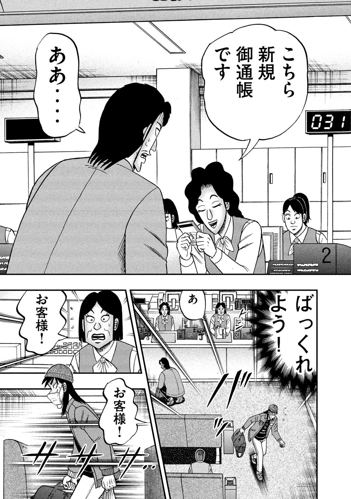 賭博堕天録カイジワン・ポーカー編 第326話 - Page 11