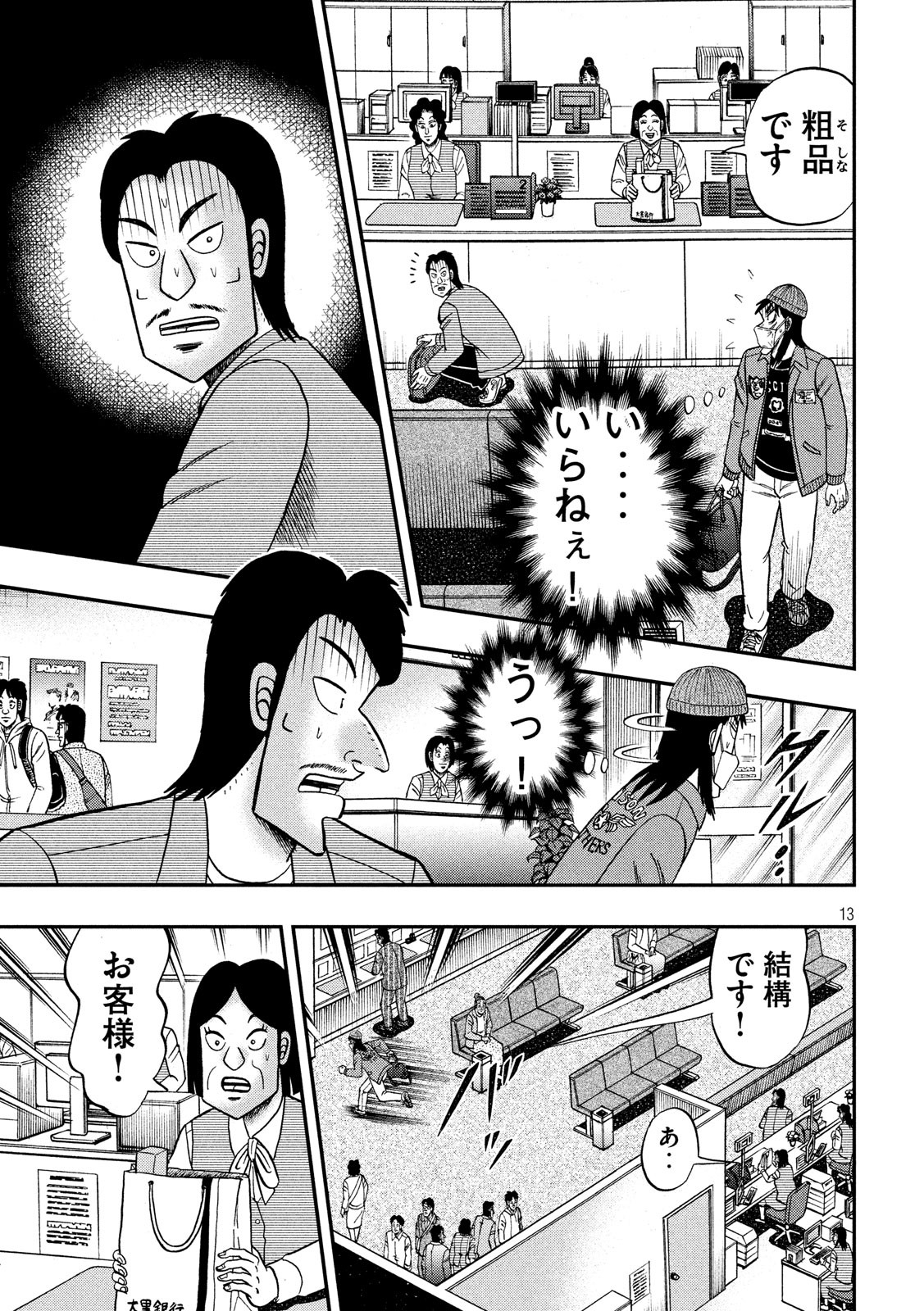 賭博堕天録カイジワン・ポーカー編 第326話 - Page 13