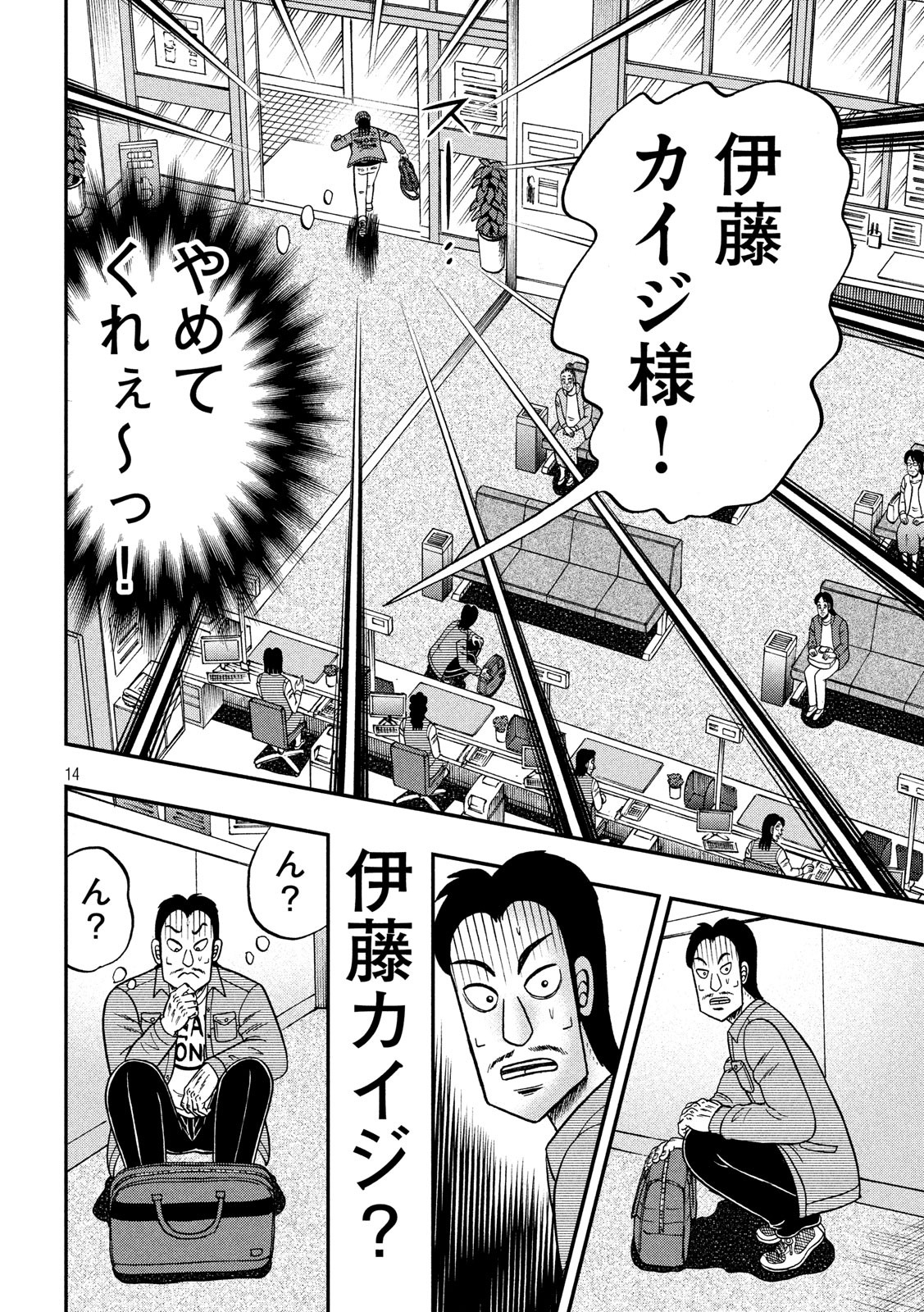 賭博堕天録カイジワン・ポーカー編 第326話 - Page 14