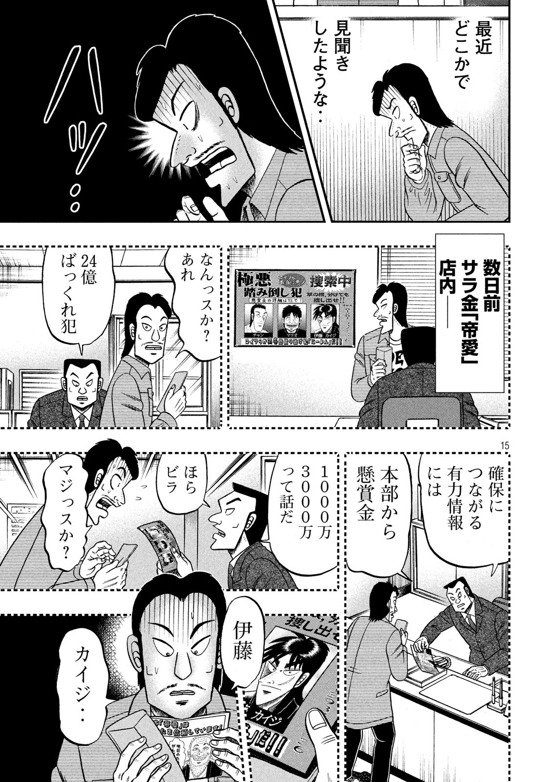 賭博堕天録カイジワン・ポーカー編 第326話 - Page 15