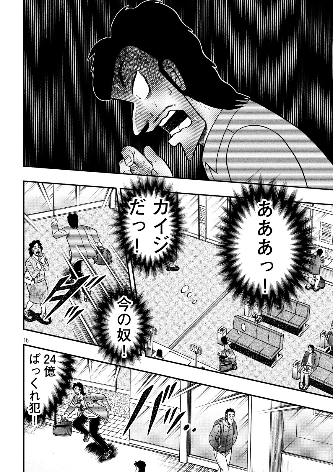 賭博堕天録カイジワン・ポーカー編 第326話 - Page 16