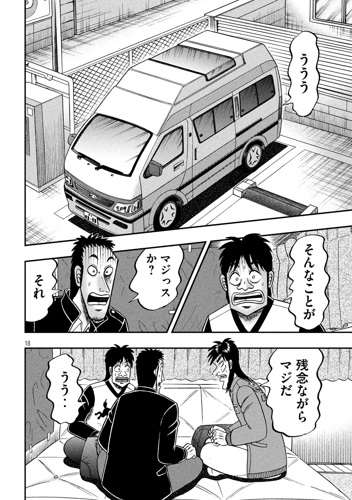 賭博堕天録カイジワン・ポーカー編 第326話 - Page 18