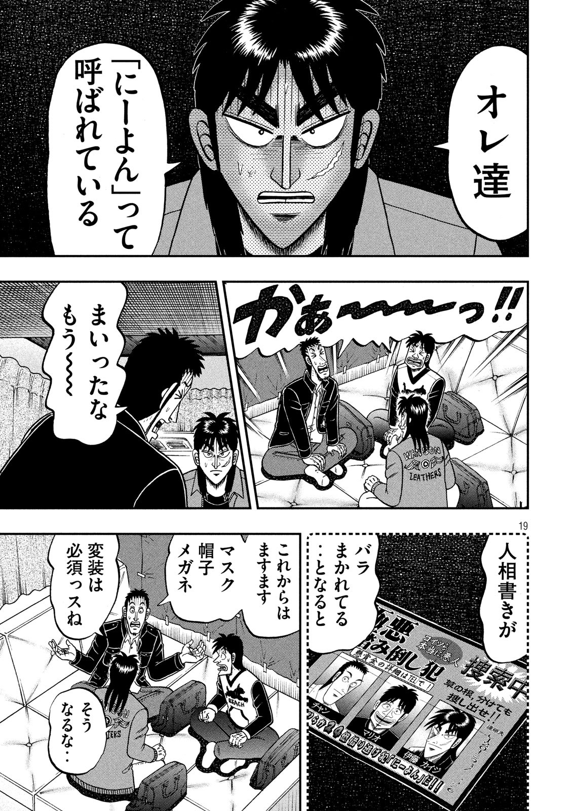 賭博堕天録カイジワン・ポーカー編 第326話 - Page 19