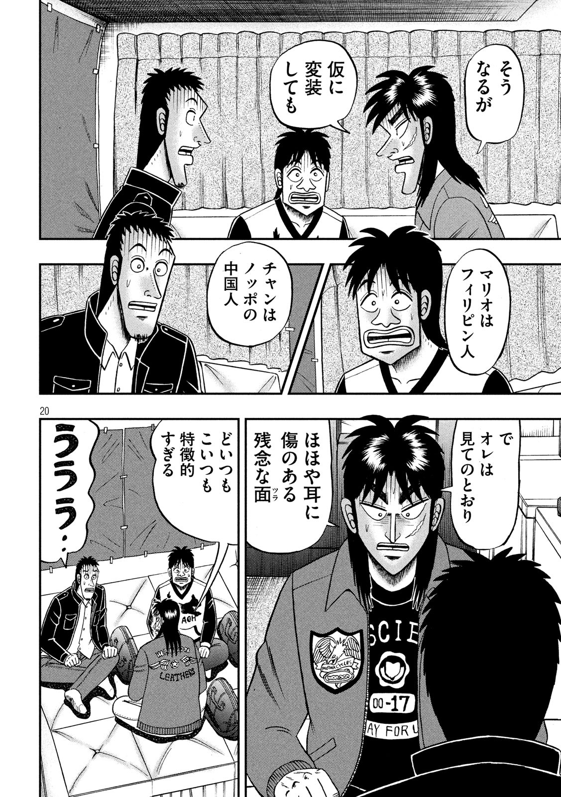 賭博堕天録カイジワン・ポーカー編 第326話 - Page 20