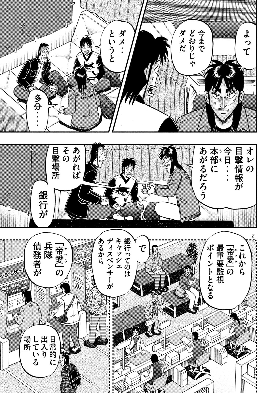 賭博堕天録カイジワン・ポーカー編 第326話 - Page 21