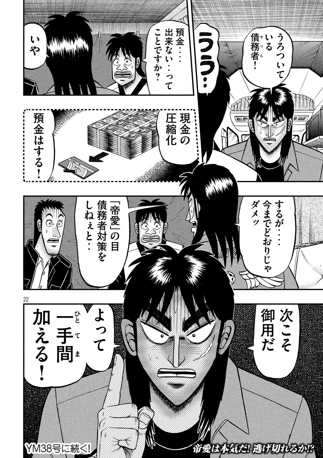 賭博堕天録カイジワン・ポーカー編 第326話 - Page 22