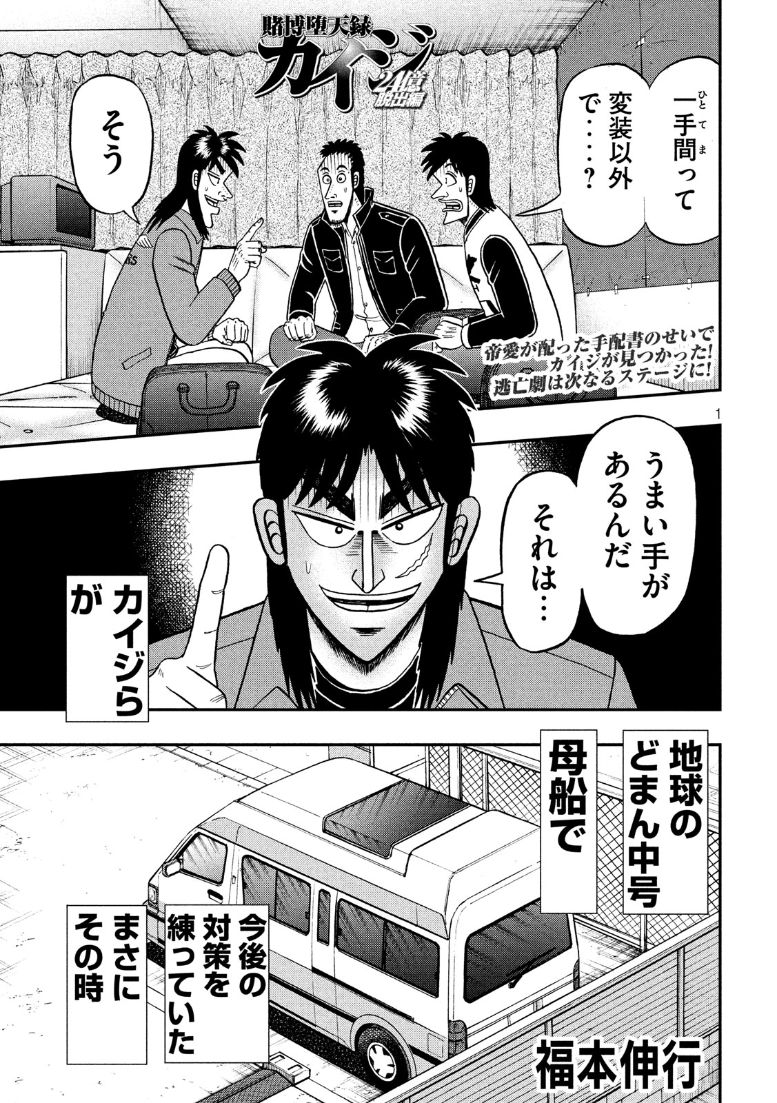 賭博堕天録カイジワン・ポーカー編 第327話 - Page 1