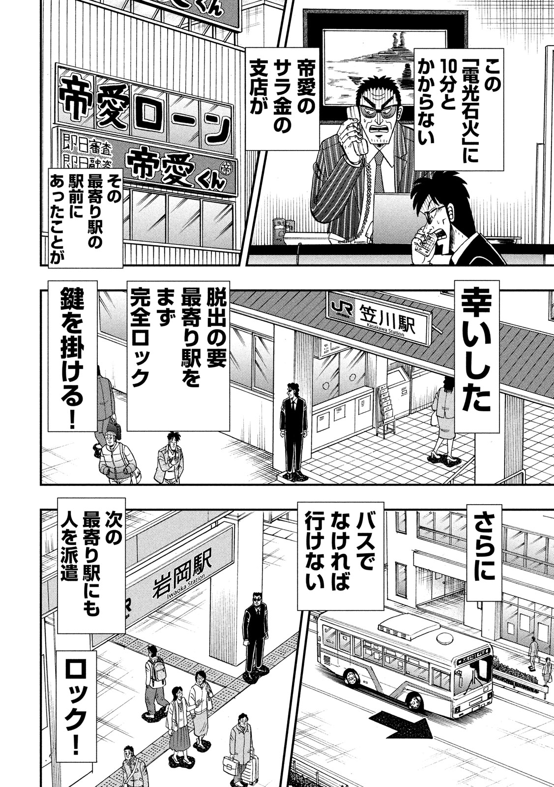 賭博堕天録カイジワン・ポーカー編 第327話 - Page 4