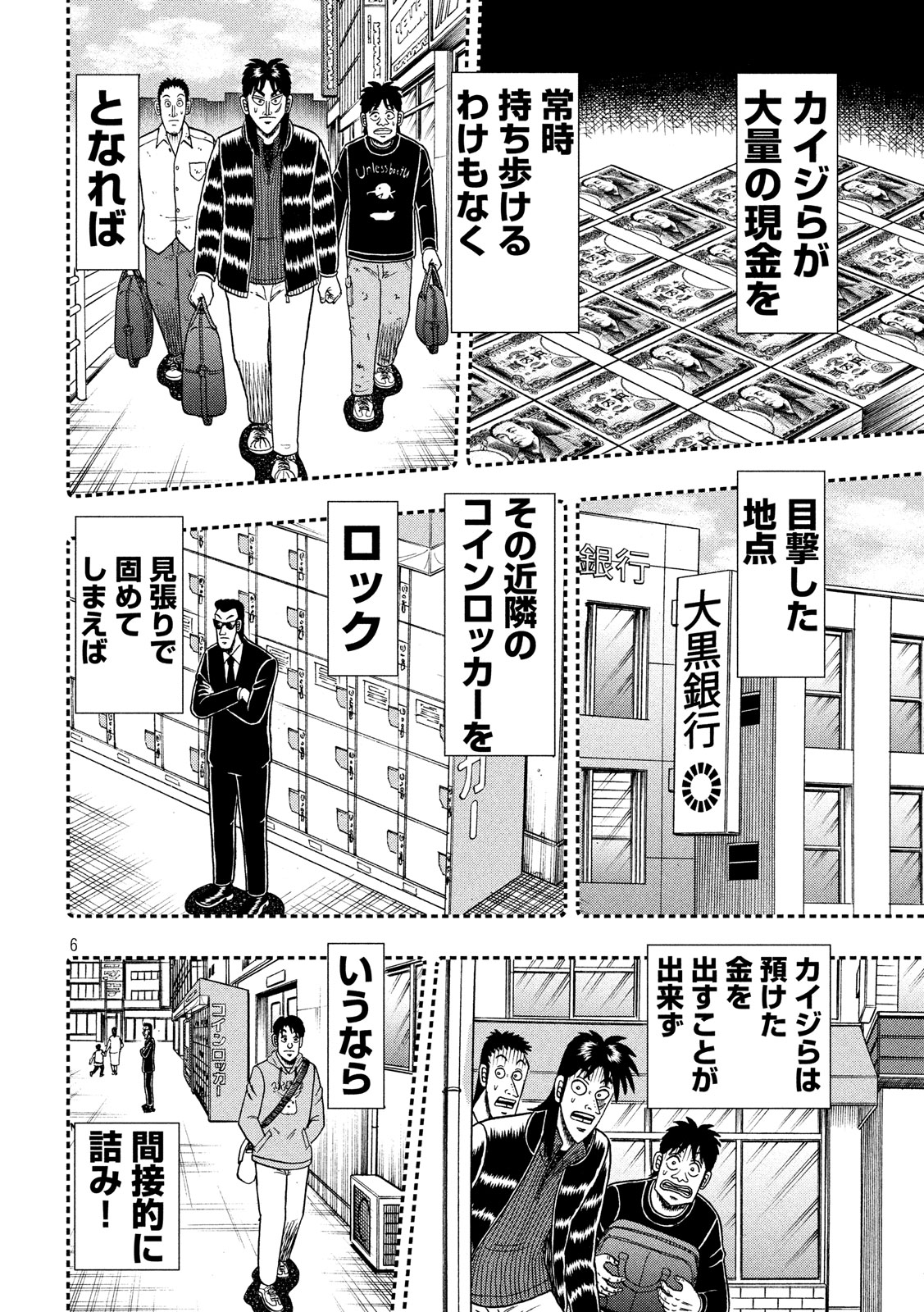 賭博堕天録カイジワン・ポーカー編 第327話 - Page 6