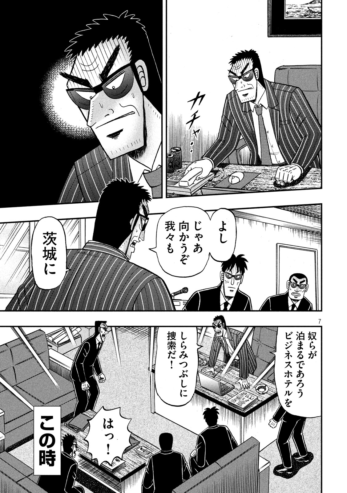 賭博堕天録カイジワン・ポーカー編 第327話 - Page 7