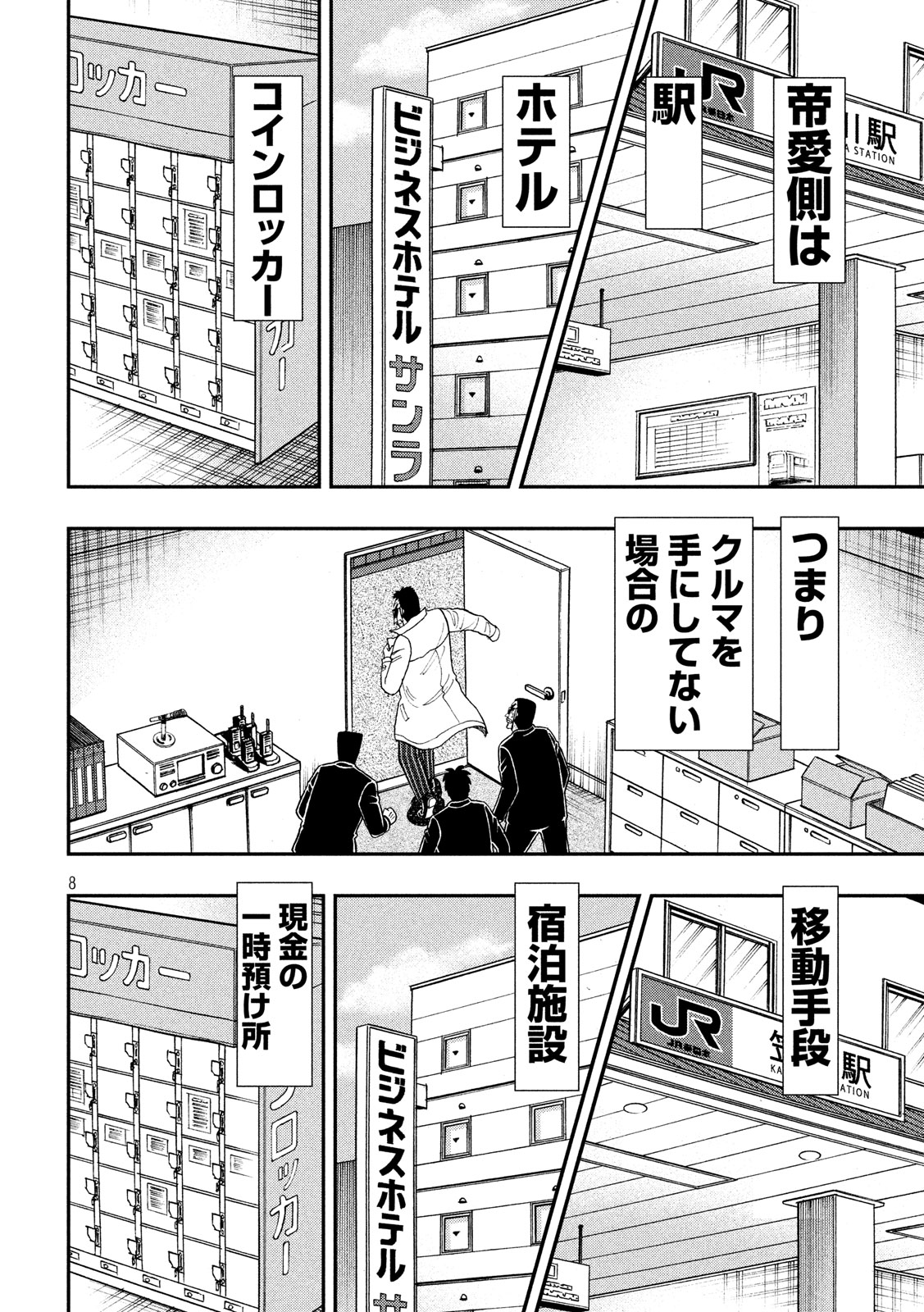 賭博堕天録カイジワン・ポーカー編 第327話 - Page 8