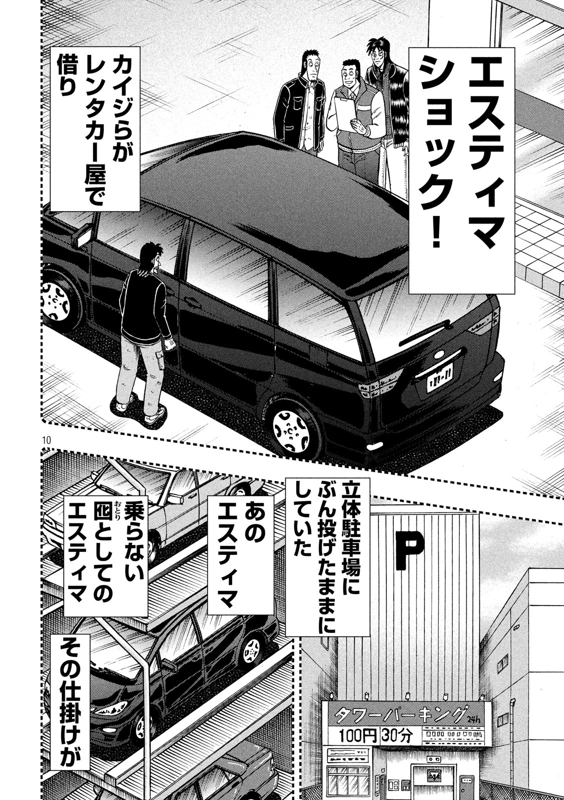 賭博堕天録カイジワン・ポーカー編 第327話 - Page 10