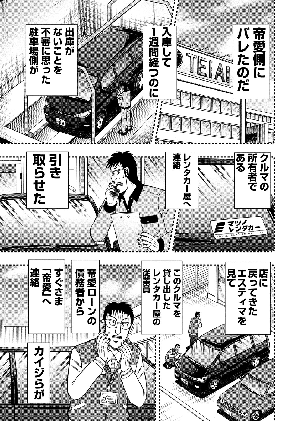 賭博堕天録カイジワン・ポーカー編 第327話 - Page 11