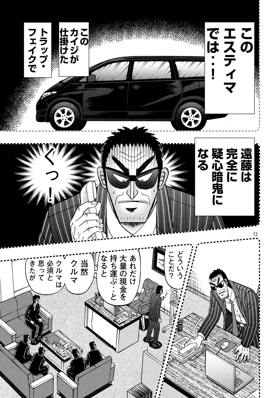 賭博堕天録カイジワン・ポーカー編 第327話 - Page 13