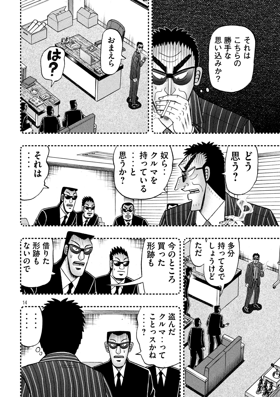 賭博堕天録カイジワン・ポーカー編 第327話 - Page 14