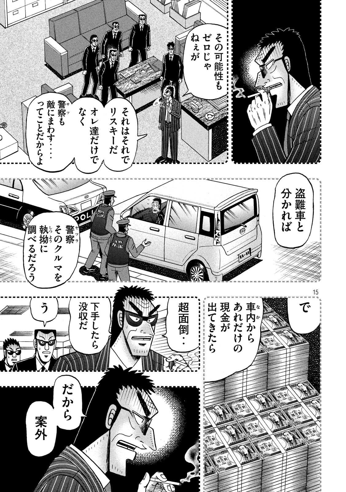 賭博堕天録カイジワン・ポーカー編 第327話 - Page 15