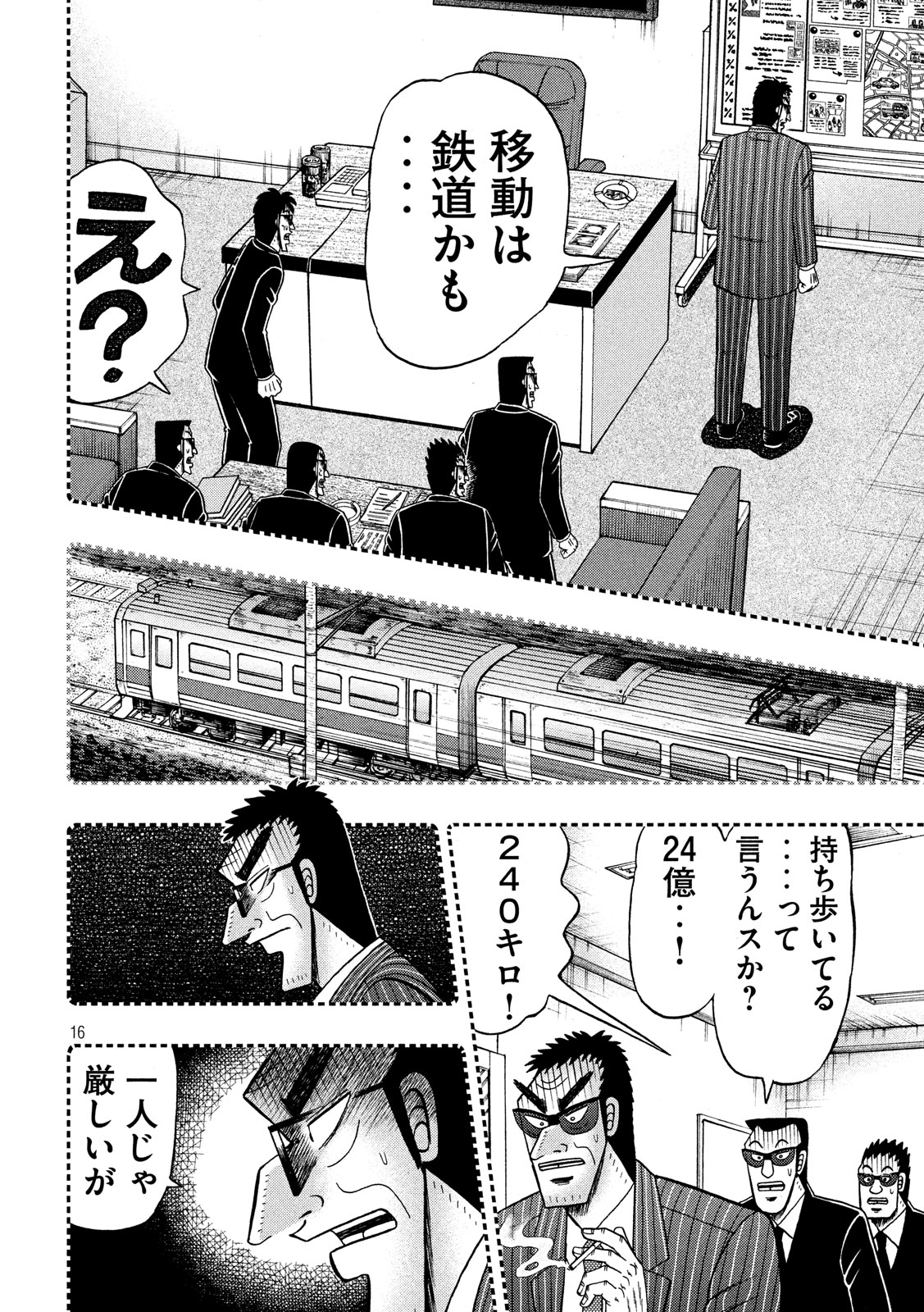 賭博堕天録カイジワン・ポーカー編 第327話 - Page 16