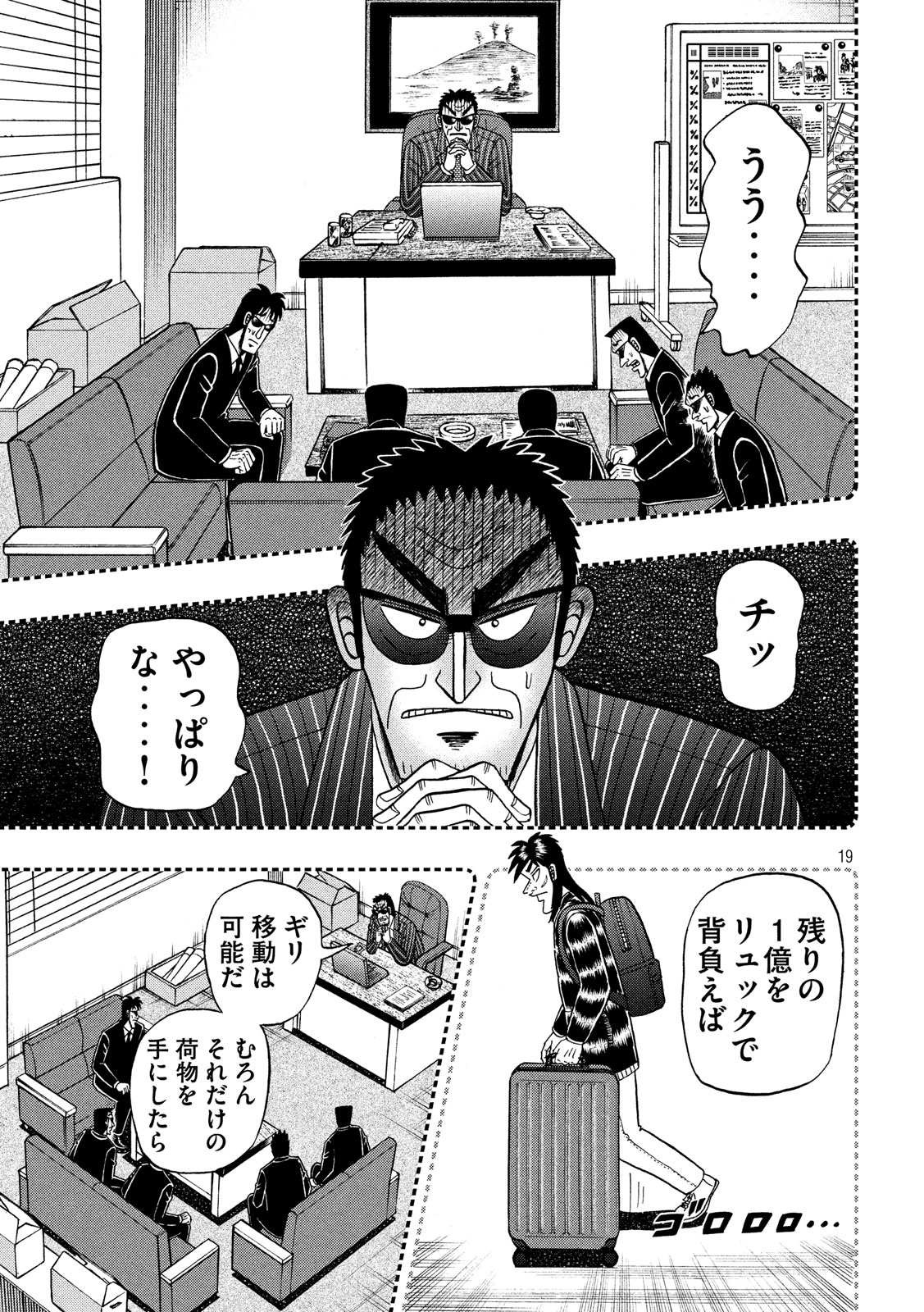 賭博堕天録カイジワン・ポーカー編 第327話 - Page 19