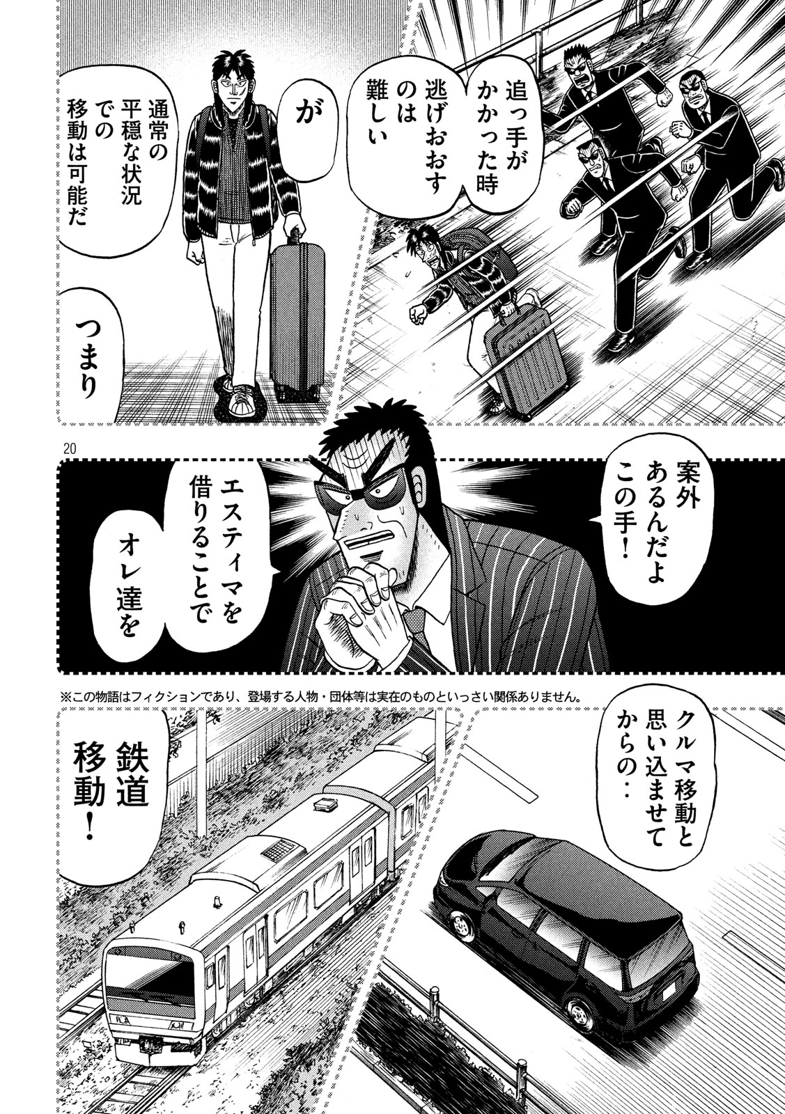 賭博堕天録カイジワン・ポーカー編 第327話 - Page 20