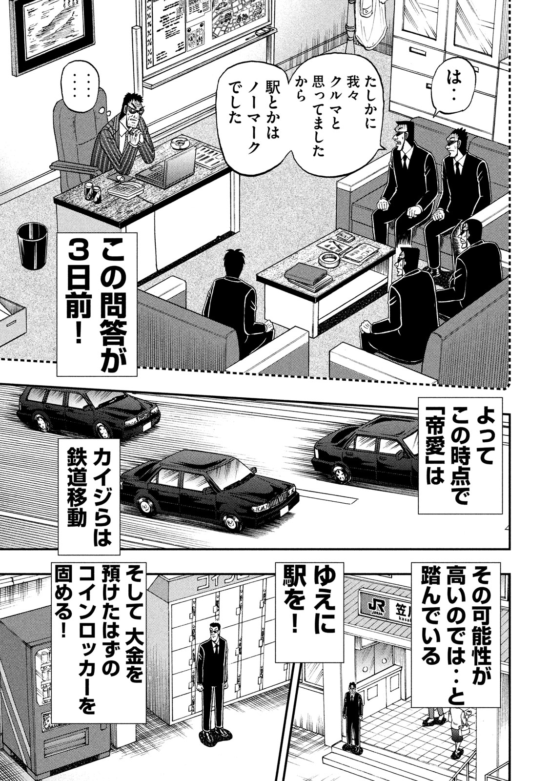 賭博堕天録カイジワン・ポーカー編 第327話 - Page 21