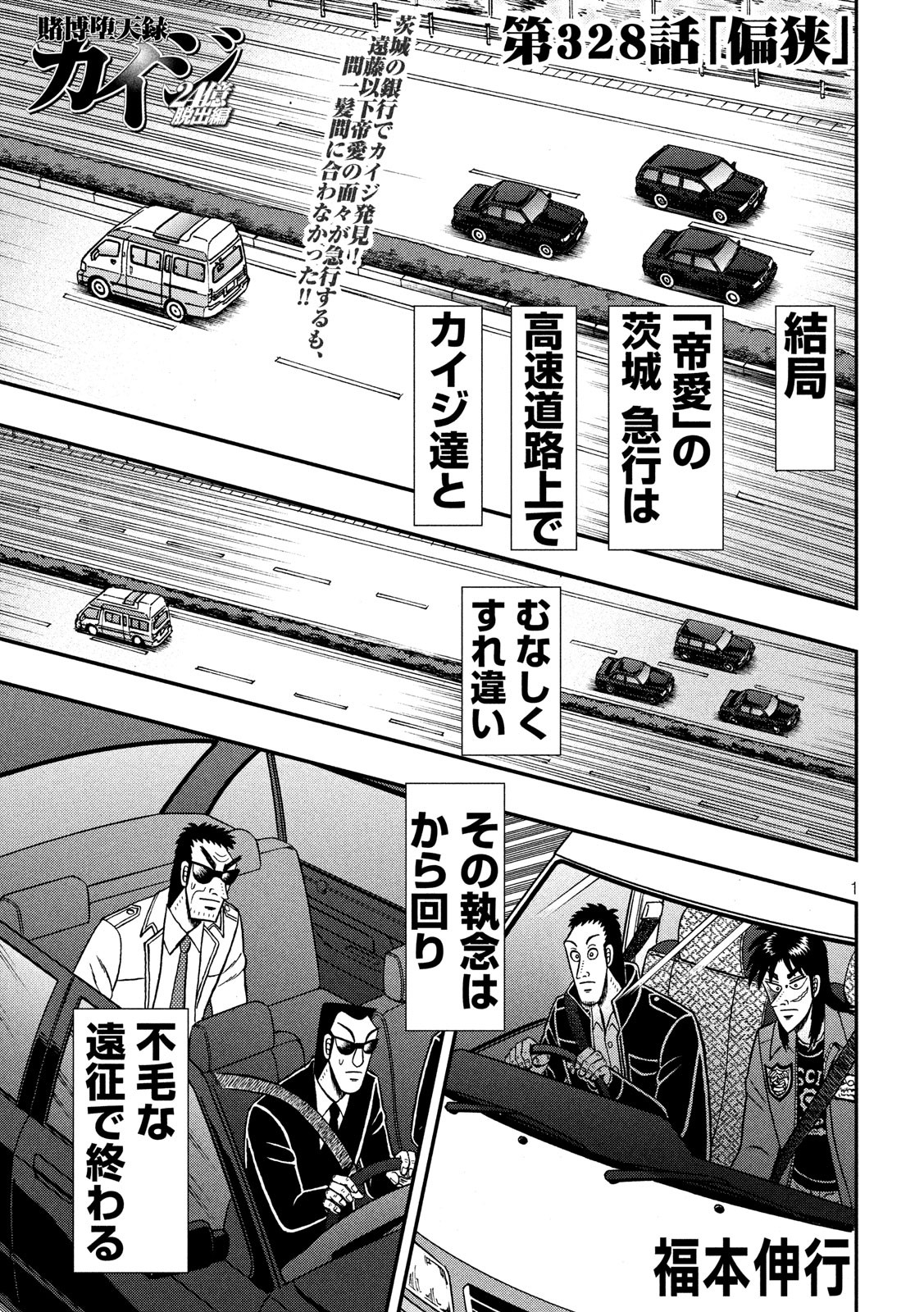 賭博堕天録カイジワン・ポーカー編 第328話 - Page 1