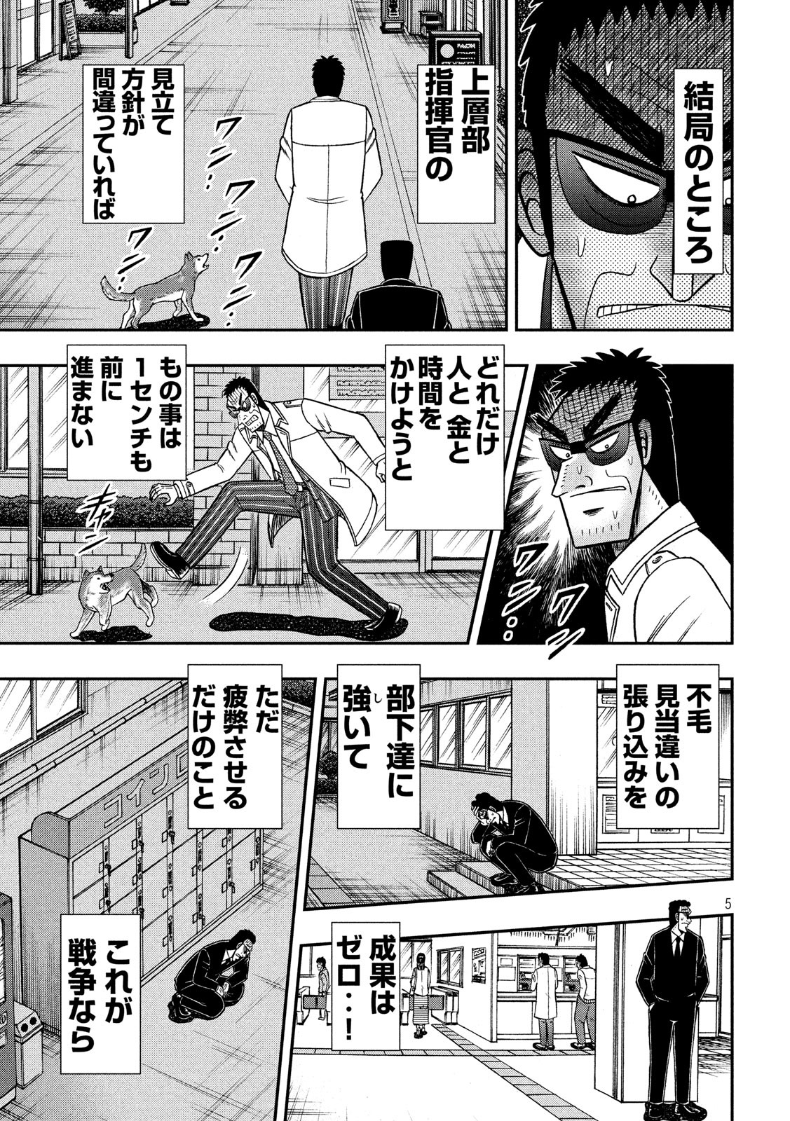 賭博堕天録カイジワン・ポーカー編 第328話 - Page 5