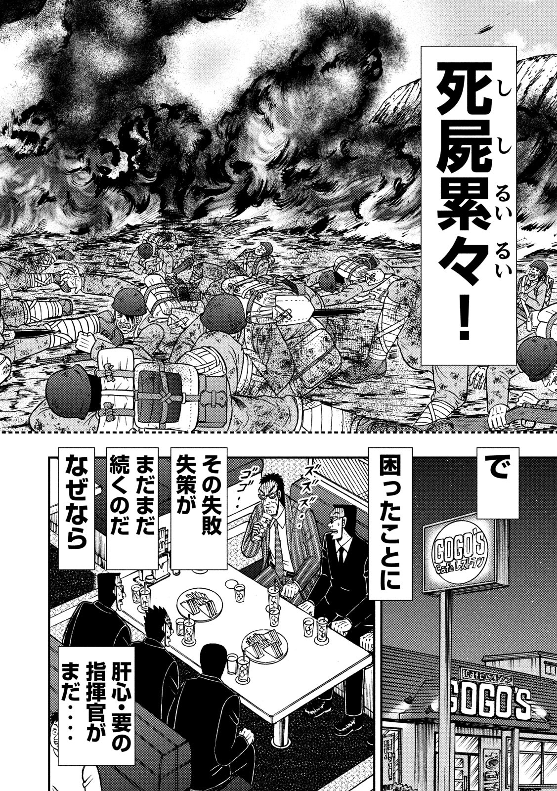 賭博堕天録カイジワン・ポーカー編 第328話 - Page 6