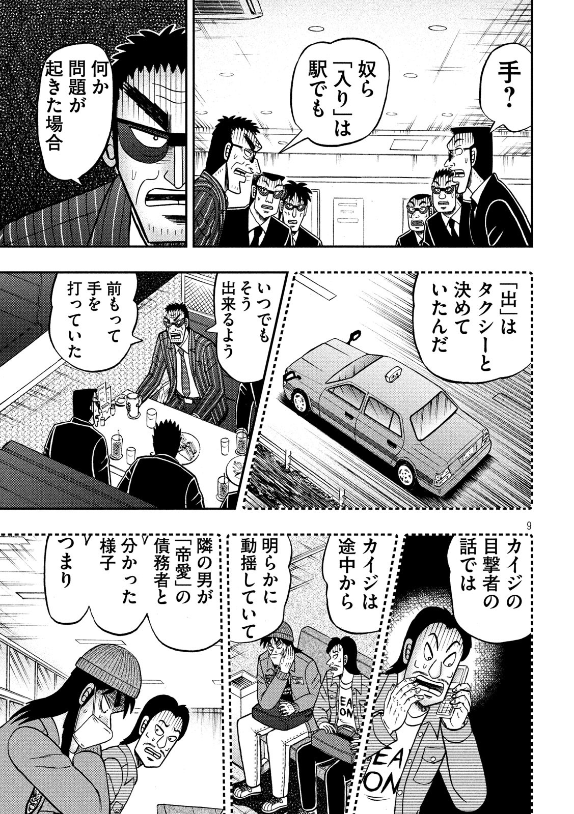 賭博堕天録カイジワン・ポーカー編 第328話 - Page 9