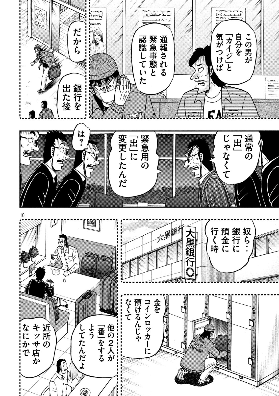 賭博堕天録カイジワン・ポーカー編 第328話 - Page 10