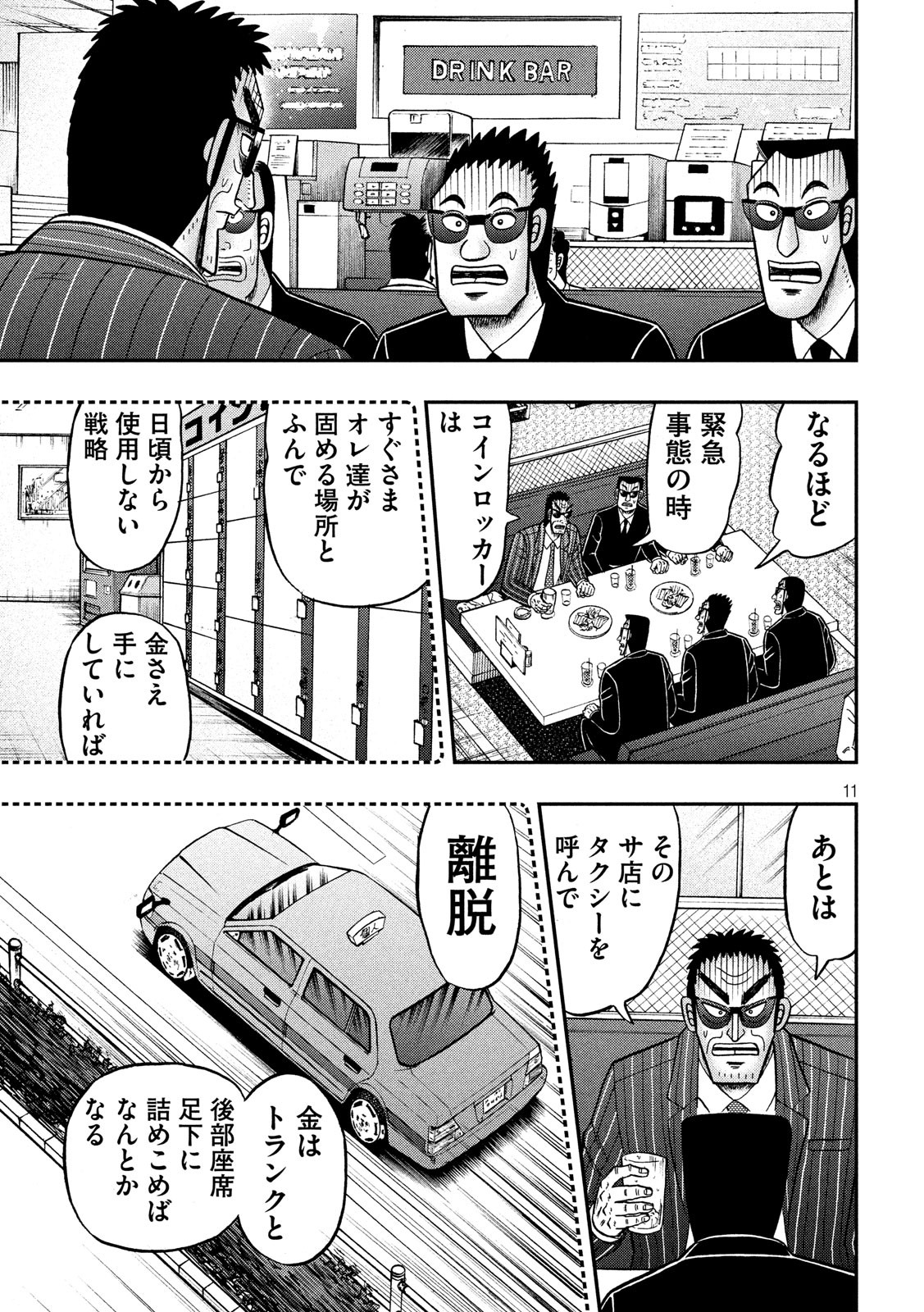 賭博堕天録カイジワン・ポーカー編 第328話 - Page 11