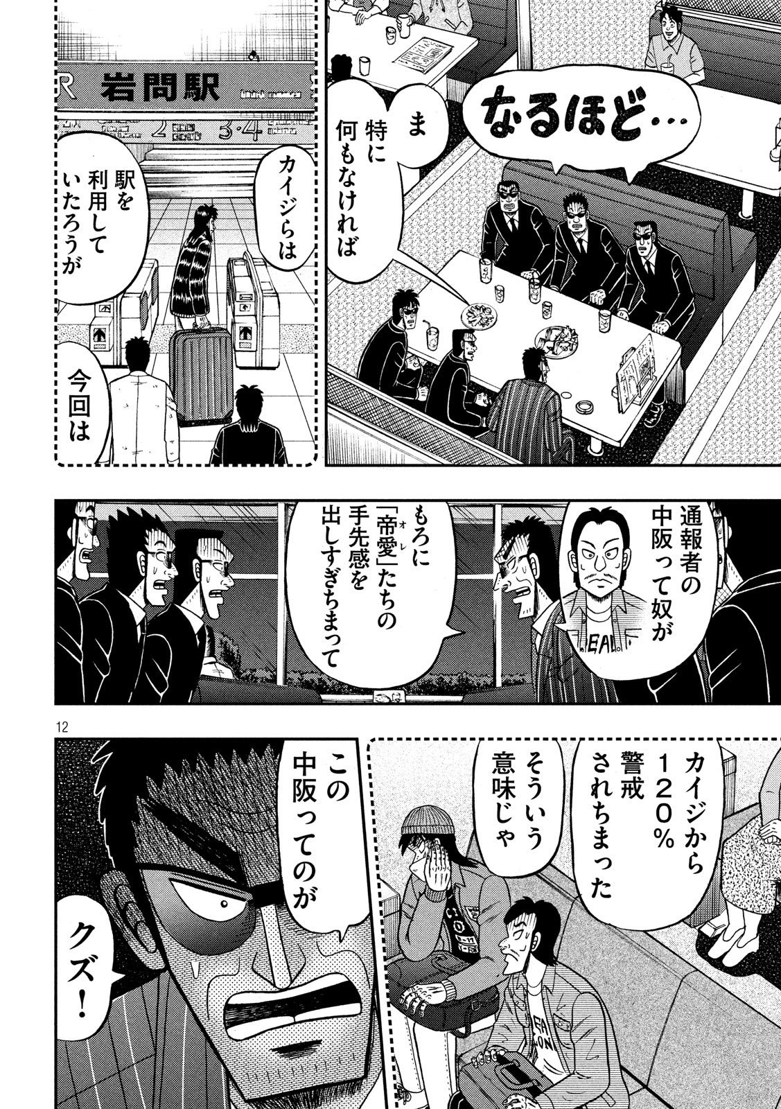 賭博堕天録カイジワン・ポーカー編 第328話 - Page 12