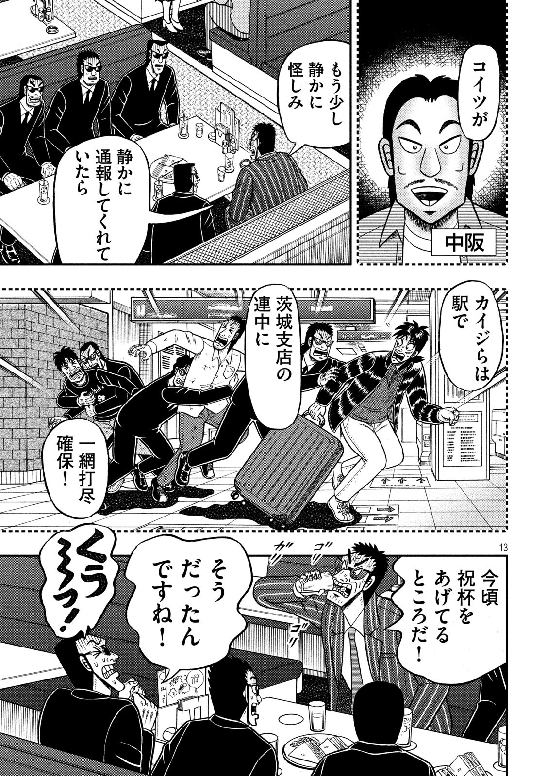 賭博堕天録カイジワン・ポーカー編 第328話 - Page 13