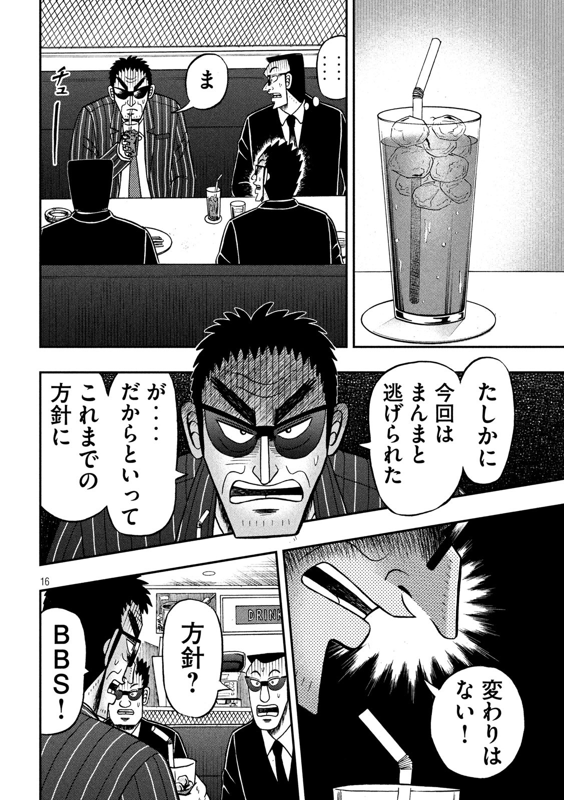 賭博堕天録カイジワン・ポーカー編 第328話 - Page 16