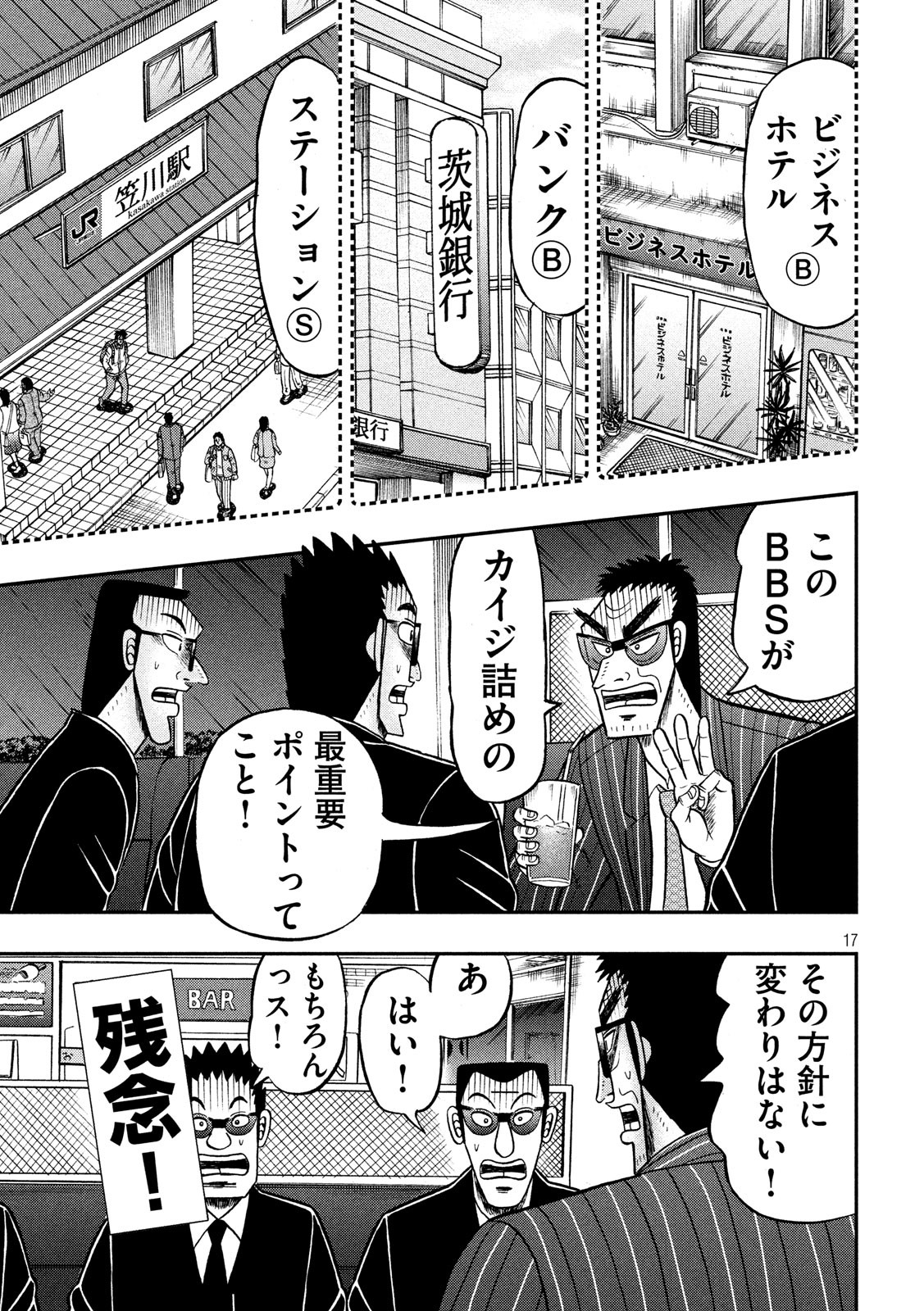 賭博堕天録カイジワン・ポーカー編 第328話 - Page 17