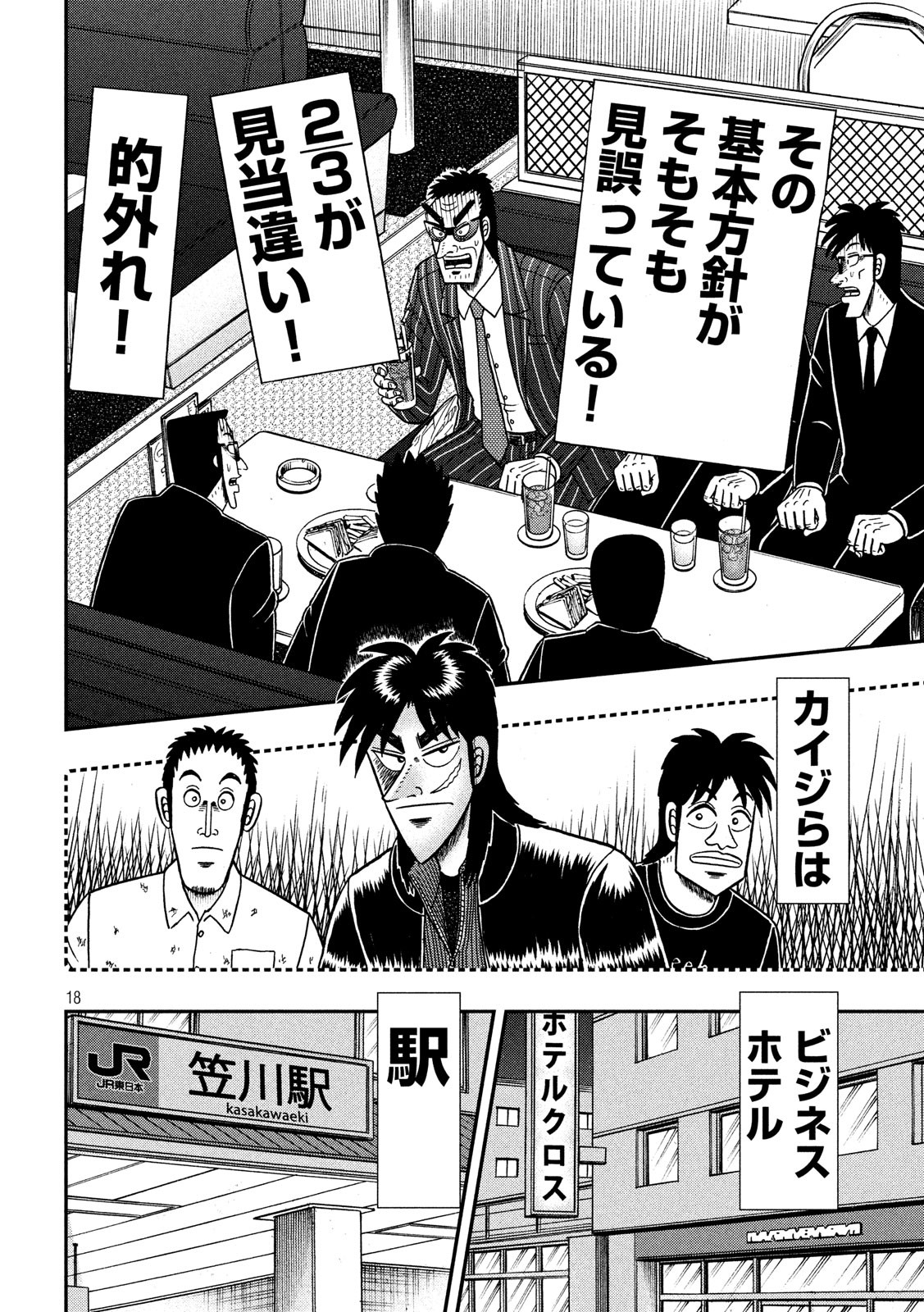 賭博堕天録カイジワン・ポーカー編 第328話 - Page 18