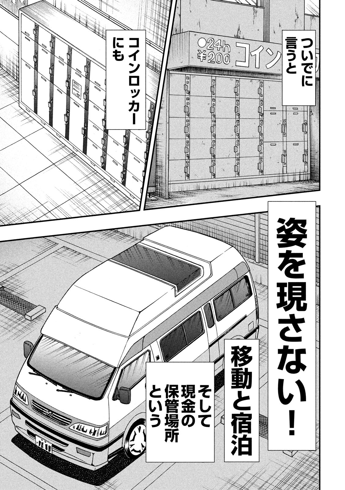 賭博堕天録カイジワン・ポーカー編 第328話 - Page 19