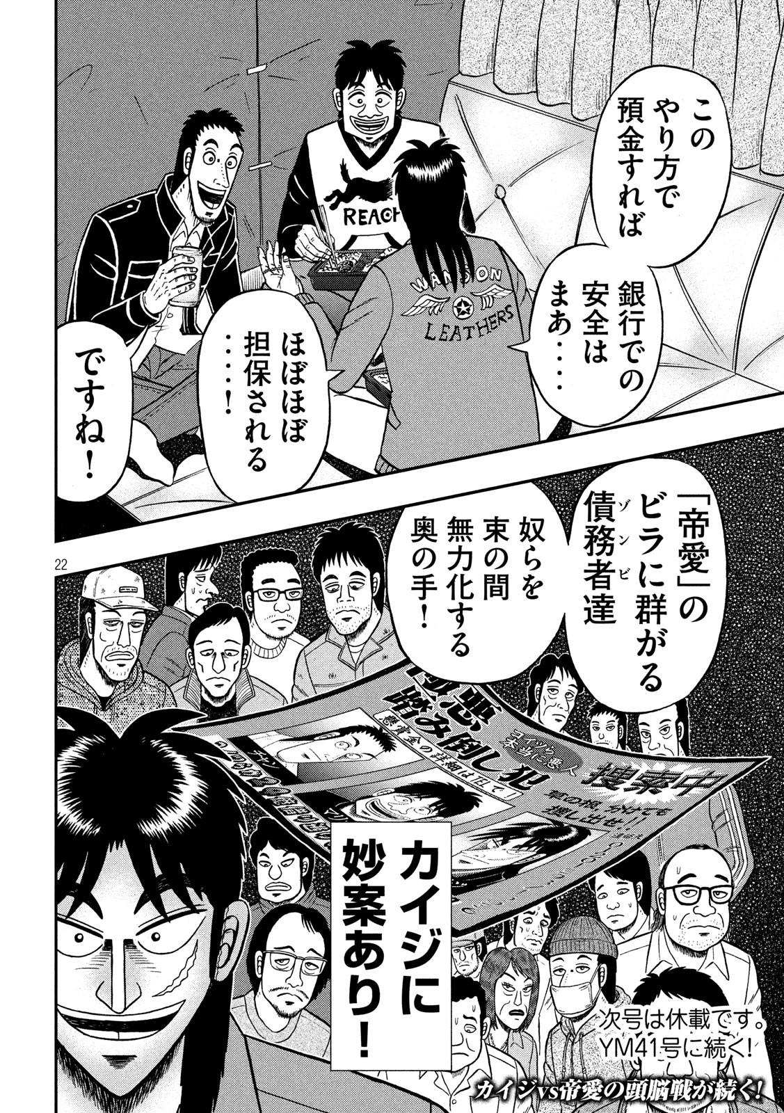 賭博堕天録カイジワン・ポーカー編 第328話 - Page 22