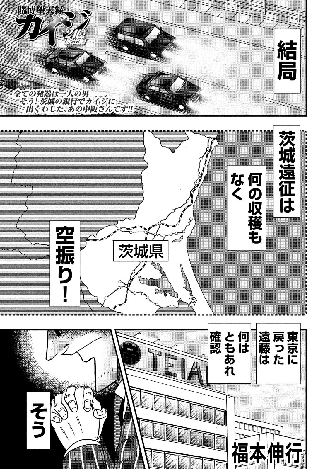 賭博堕天録カイジワン・ポーカー編 第329話 - Page 1