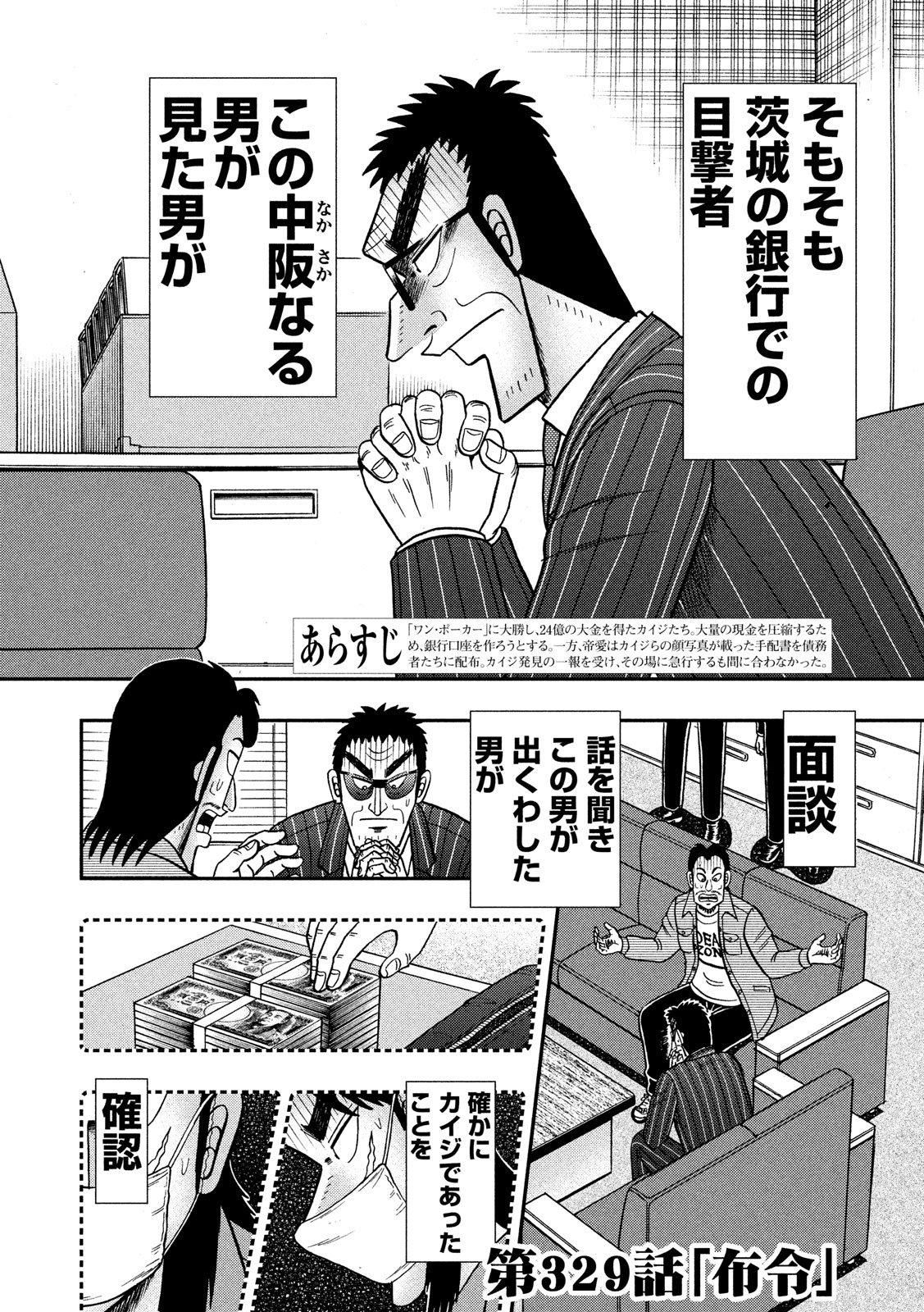 賭博堕天録カイジワン・ポーカー編 第329話 - Page 2