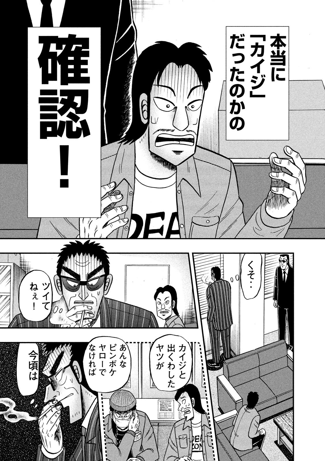 賭博堕天録カイジワン・ポーカー編 第329話 - Page 3