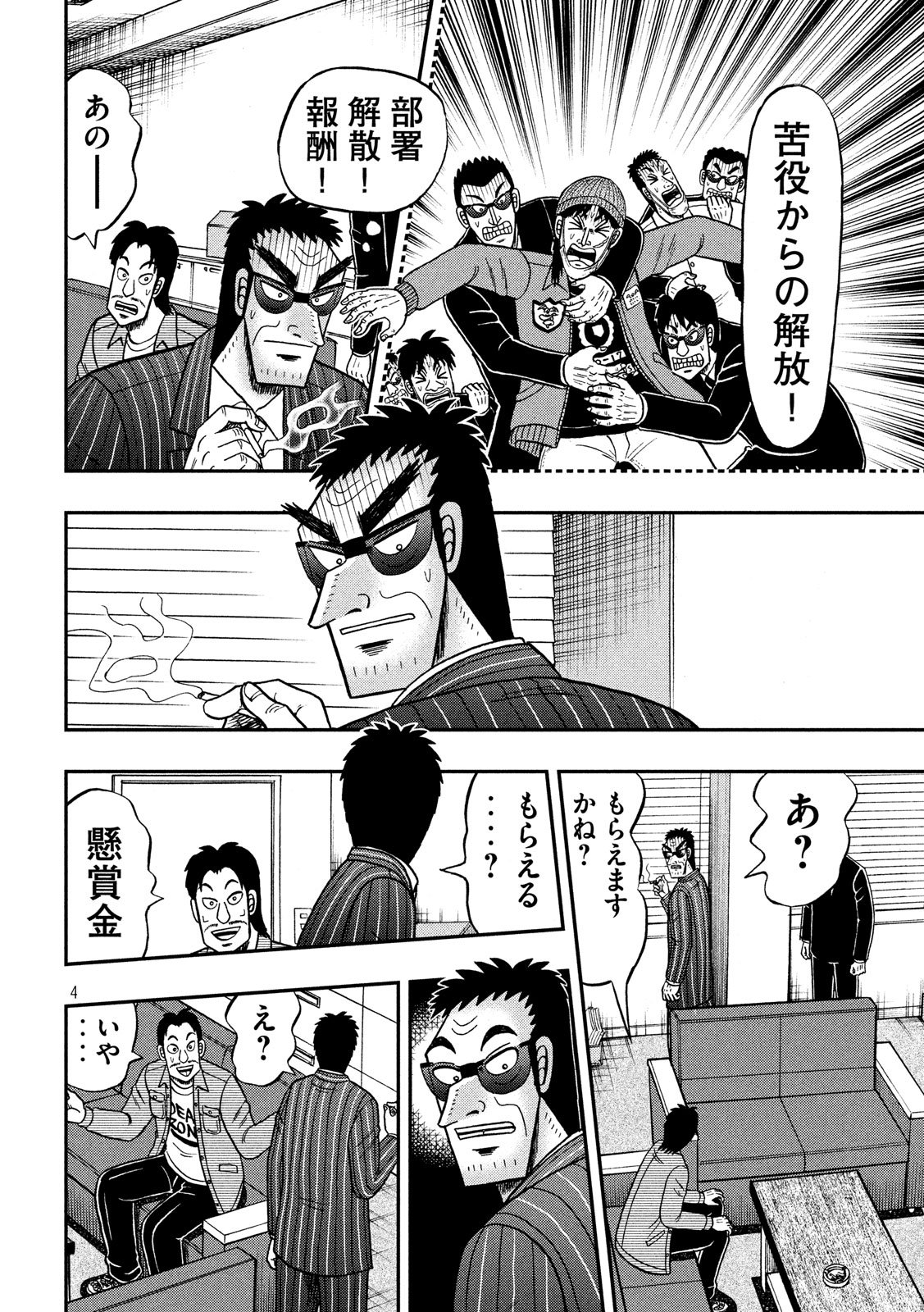 賭博堕天録カイジワン・ポーカー編 第329話 - Page 4