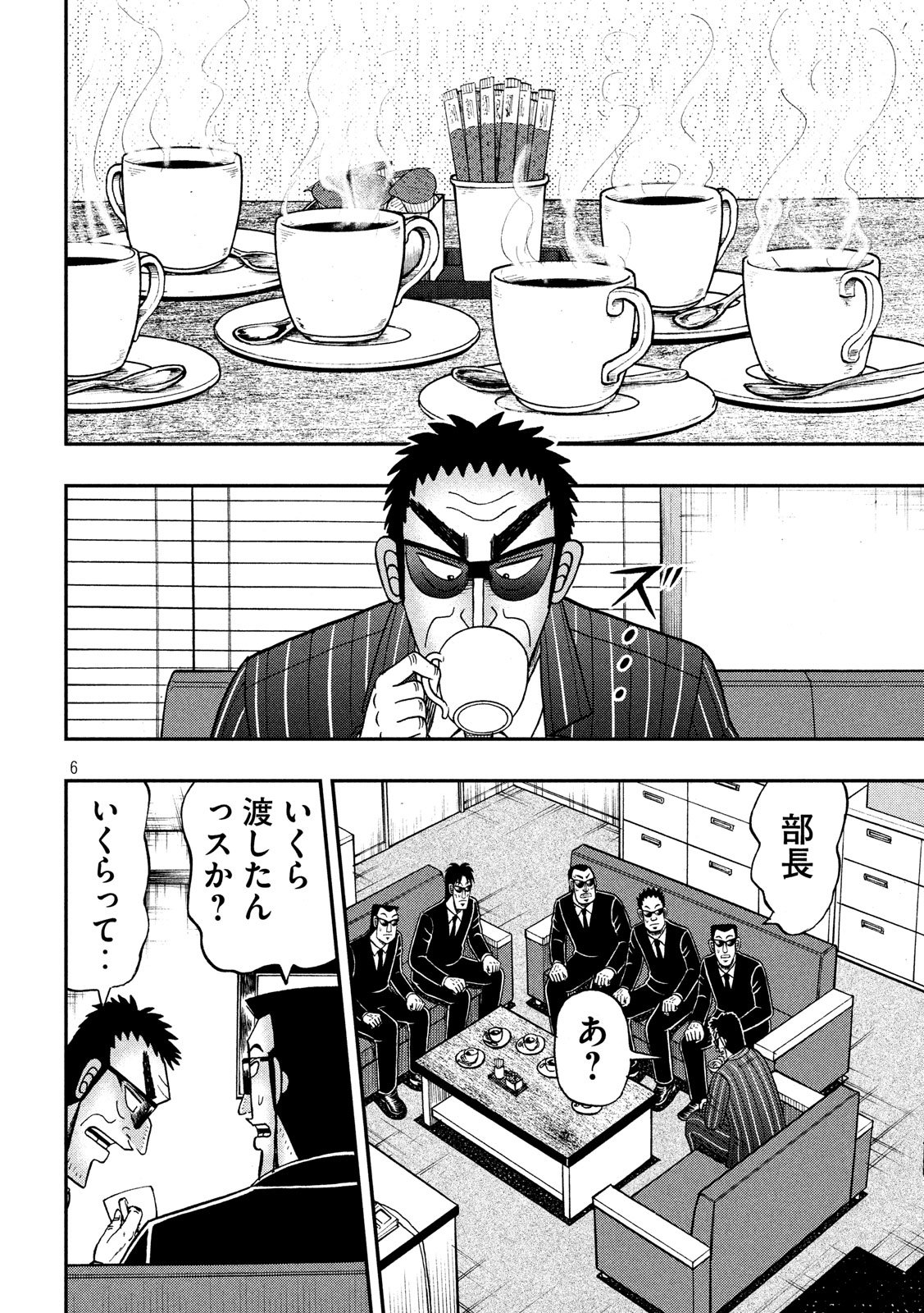 賭博堕天録カイジワン・ポーカー編 第329話 - Page 6