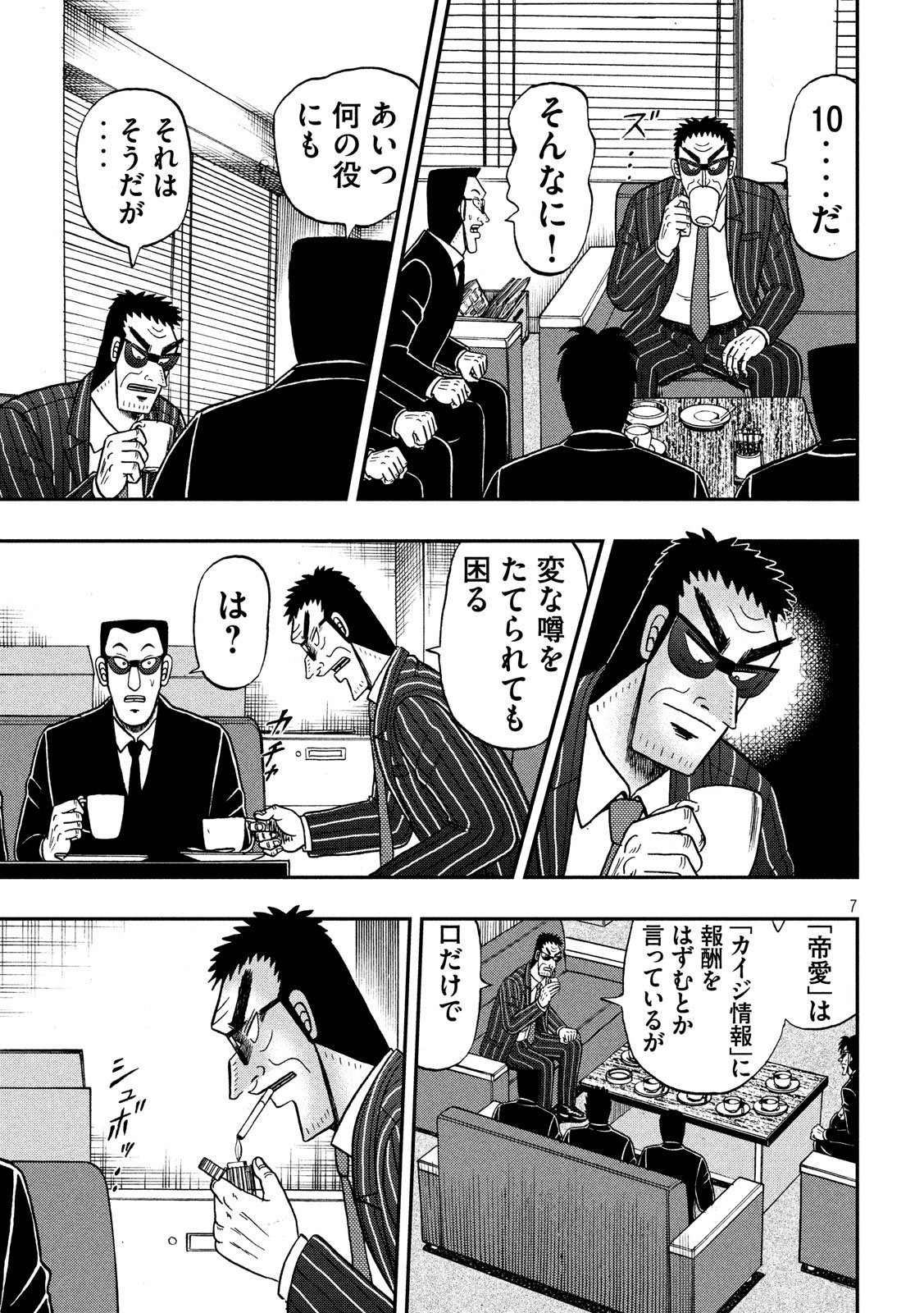 賭博堕天録カイジワン・ポーカー編 第329話 - Page 7