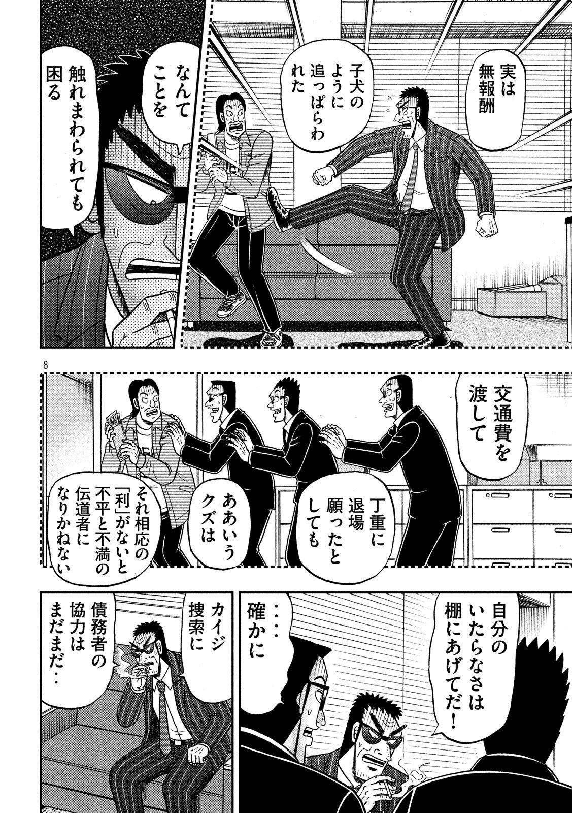 賭博堕天録カイジワン・ポーカー編 第329話 - Page 8