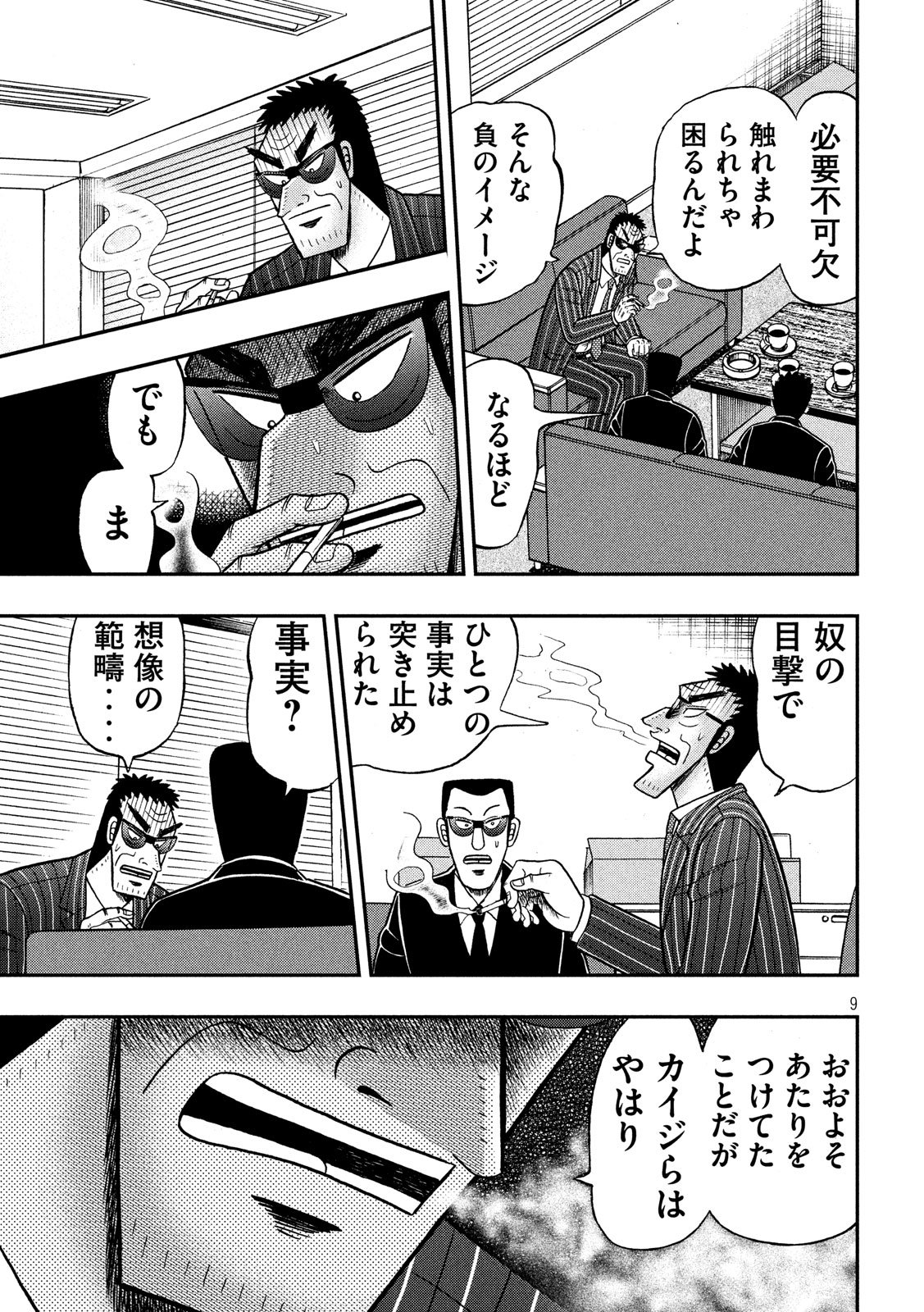 賭博堕天録カイジワン・ポーカー編 第329話 - Page 9