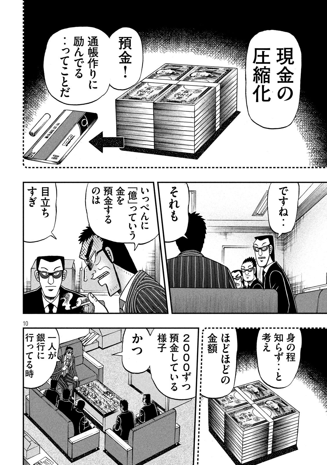 賭博堕天録カイジワン・ポーカー編 第329話 - Page 10